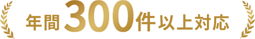 このサイトからのお問い合わせで10%OFF