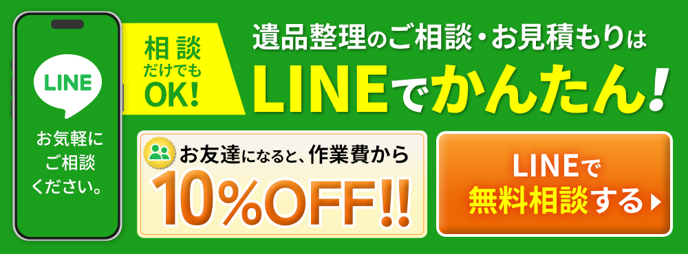 LINEでかんたん！